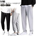 2枚組 スウェットパンツ メンズ レディース ジャージ パンツ 2タイプ ジョガーパンツ ストレートパンツ テーパードパンツ おしゃれ 下だけ 無地 部屋着 ル...