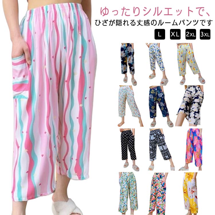 総柄 パジャマ ボトムス ナイトウェア リラックスパンツ ポケット付き 伸縮性 薄手 7分丈 ステテコ レディース ワイドパンツ カジュアル 春夏 ウェストゴム...