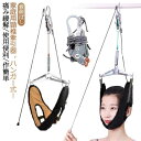 帯 家庭用 解消 首伸ばし 頸椎 吊り下げ器 ネックストレッチャー 牽引 サポーター ネックストレッチャー セット ストレッチ リハビリ 吊り下げ器 健康 疲労...