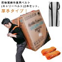 2本セット キャリーベルト 負荷軽減 1人用 運搬ベルト 移動ベルト 作業用 キャリーベルト 重たい荷物を楽々運べる 引っ越しベルト 引越し 軽々運べる 洗濯機 持ち運びベルト 家具運搬 冷蔵庫 ソファー テレビ 2本セット 引越し紐 長さ調整可能 持ち運び便利