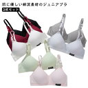 レディース ジュニアブラ ノンワイヤーブラ 女子 小学生 綿混 肌着 下着 ブラジャー 中学生 3枚セット 無地 可愛い キッズブラ 子供ブラジャー ガールズ ...