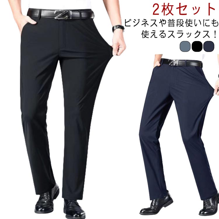 涼感 サマースラックス ツータック 春夏秋 メンズ ビジネス 速乾 清涼 洗えるパンツ 吸水速乾 メンズ 接触冷感 スラックス ゴルフパンツ ストレッチパンツ アイスシルクパンツ ノーアイロン ウォッシャブル 大きいサイズ 送料無料