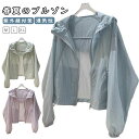 UV サマージャケット UV 薄手 ライトアウター 速乾 パーカー ラッシュガード 紫外線対策 シアーブルゾン ショート丈 春 レディース マウンテンパーカー 夏 フード付き UVカットパーカー 涼しい アウトドア 羽織り 通気性 軽量 かわいい