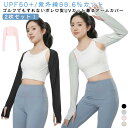 アームカバー uvカット 紫外線99.6%カット UPF50+ 接触冷感 2枚セット 着る 肩腕カバー ずれない 冷感 ロング 薄地 吸汗速乾 日焼け防止 冷房対策 指穴付き 夏 ゴルフ 運転 スポーツ アウトドア レディース ボレロ 着るアームカバー アームウォーマー 送料無料
