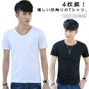4枚セット!メンズ Vネック Uネック Tシャツ 下着 半袖 クルーネック 丸首 インナーシャツ 大きいサイズ 男性用 インナー アンダーシャツ 肌着 紳士 綿...