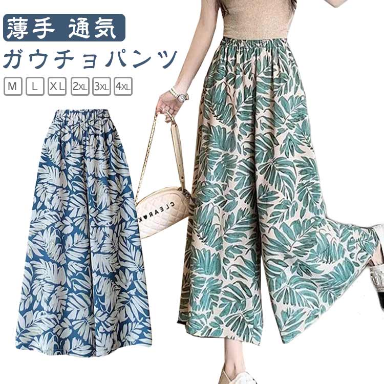 ガウチョ ワイドパンツ レディース フレア カジュアル ナチュラル ウエストゴム 涼しい キュロット ロング丈 ボトムス 体型カバー スカートパンツ 涼しい 夏用 ゆったり 薄手 通気 体型カバー ハイウエスト 春~夏 ゆったり 袴パンツ 無地 大きいサイズ 送料無料