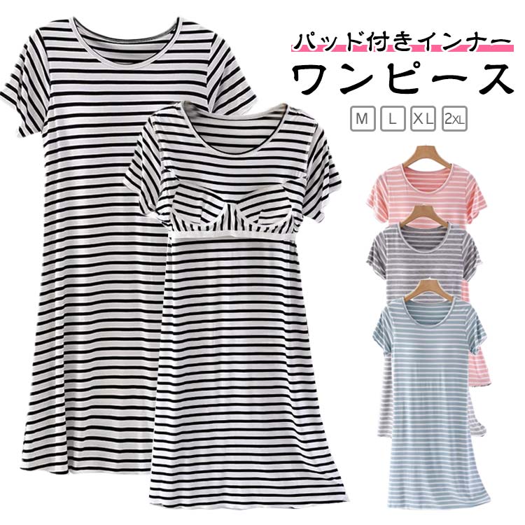 カップ付き ワンピースパジャマ 半袖 ブラカップ 付き ゆるリラ さらてろ パジャマ ルームウェア 春 夏 秋 涼しい レディース 薄手 ルーズ ゆったり 大き...