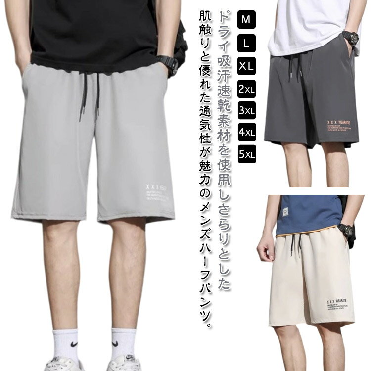 速乾 涼しい ドライ ハーフパンツ バスケパンツ 2枚組 2枚組 ショートパンツ 冷感 接触冷感 おしゃれ 無地 スポーツ 半ズボン バスパン トレーニング ランニング カジュアル 5分丈 パンツ 短パン ゆったり 薄手 ストレッチ