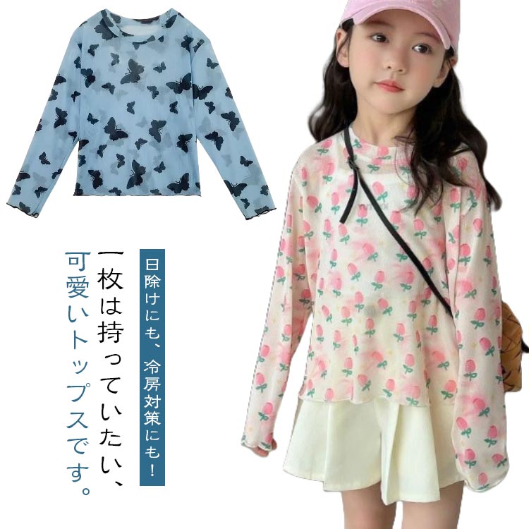 2枚セット 接触冷感 ラッシュガード キッズ 長袖 ロング Tシャツ UVカット シアートップス 夏 春 サマーカーディガン 羽織り 子供 ベビー 男の子 女の子 水着 紫外線対策 日焼け対策 吸汗速乾 軽量 秋 ストリート 可愛い 韓国 おしゃれ 90 100 110 120 130 140 送料無料