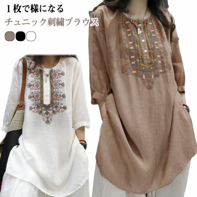 チュニックブラウス リネン チュニック レディース 刺繍ブラウス 七分袖 チュニック 夏 プルオーバー ノーカラー 綿麻風 ナチュラル トップス リネン混 森ガール キレイめ 大きいサイズ 体型カバー ゆったり エスニック M L XL 2XL 3XL 4XL 送料無料のサムネイル