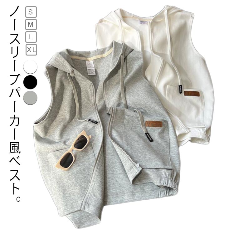 パーカー 夏用 パーカーベスト フード付き ノースリーブパーカー ベスト ジレ 前開き レディース スウエット トップス アウター ノース..