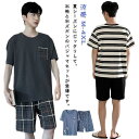 パジャマ メンズ 夏用 半袖 短パン 涼しい 薄手 吸汗 通気 肌に優しい 男性用 ルームウェア 涼感 寝間着 寝巻き メンズ 上下セット ストレッチ ゆったり...