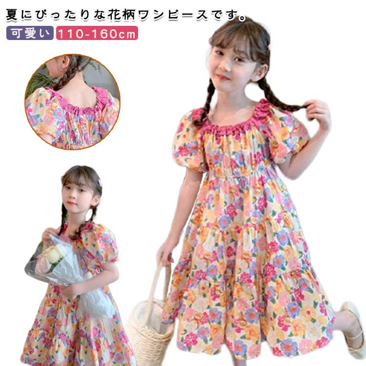 夏にぴったりな花柄ワンピースです。縫製により自然なギャザーが作り出されおしゃれな感じを演出します。通気性・吸湿性に優れ、サラサラで肌に優しいコットンを使用しています。お子様が活動する色々な場面で着用が可能で女の子らしさがあり姉妹やお友達同士...