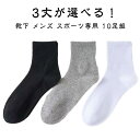 靴下 10足セット 靴下 メンズ 25-28cm スポーツソックス スクール ビジネス 靴下 学生用 ホワイト ブラック グレー 学生靴下 通学 ハーフ丈 綿 ...