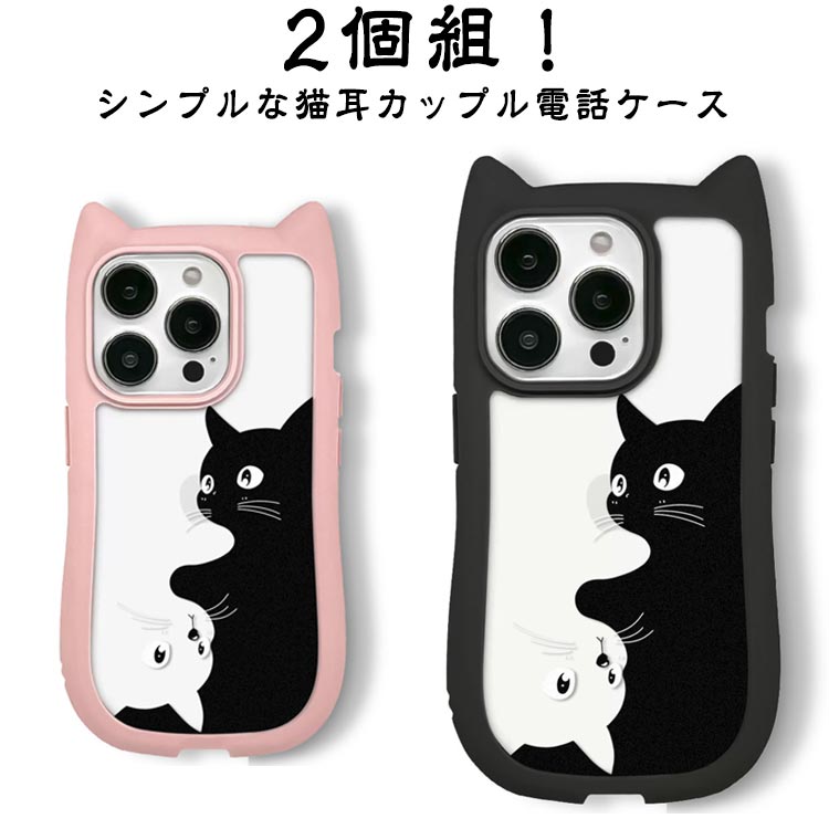 猫 アイフォン iphone 16 15proケース 背面透明 iPhone 14 PROケース iphone13 pro ケース iphone12 pro maxケース iphone 11 ケース 萌え 動物柄 キャラクター 猫耳 ネコ ミミ 落下防止 携帯ケース すり傷防止 スマホケース 押しやすい 黒い猫 ねこ みみ 猫ちゃん