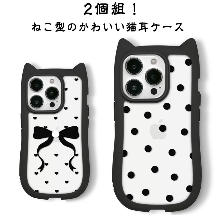 背面透明タイプ アイフォン iphone11ケース iPhone12ケース iphone 13ケース iphone 14ケース iphone 15ケース 12Pro 15 Pro 13Pro max 背面ケース ねこ みみ ネコ ミミ アイフォン 13 落下防止 携帯ケース 猫耳 リボン ドット ハート すり傷防止 スマホケース