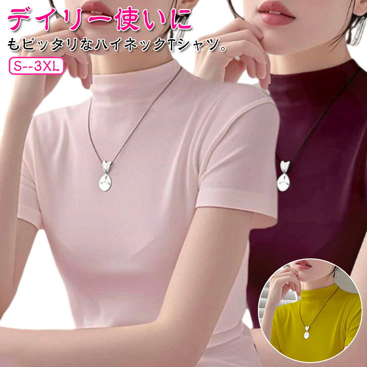 モーダル おしゃれ カットソー ハイネックtシャツ レディース 半袖トップス 半袖 tシャツ モックネック Tシャツ タートルネック インナー 半袖 ハイネック 日焼け対策 伸縮性 大きいサイズ スリム 無地 ゴルフ 春夏 ハイネック 夏 秋 シンプル カジュアル