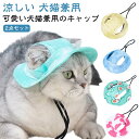 アウトドア 帽子 ハット 中型犬 キャップ ワンちゃん いぬ 紫外線対策 夏バテ防止 2点セット 猫 バケットハット あご紐付き 犬 耳穴 熱中症対策 日よけ ...