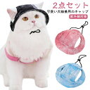 防蚊 ハット アウトドア 日よけ 紫外線対策 ペット用 耳穴 帽子 猫 キャップ 犬 バケットハット あご紐付き 夏バテ防止 犬 熱中症対策 耳出し ワンちゃん...