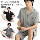夏用 メンズ 上下セット コットン 2点セット 半袖 男性 綿 前開き ルームウェア トップス 通気 パジャマ 肌に優しい 吸汗 ショートパンツ 薄手 快適 ナ...