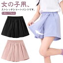 スカート ショートパンツ 短パン ハーフパンツ キッズ スカーツ 子供服 男の子 女の子 吸汗 速乾 ジャージ スポーツ ボトムス 子供 夏服 冷感 薄手 ガールズ ガール 女子 女児 ボトム スポーツ ダンス 120 130 140 150 160 170 送料無料