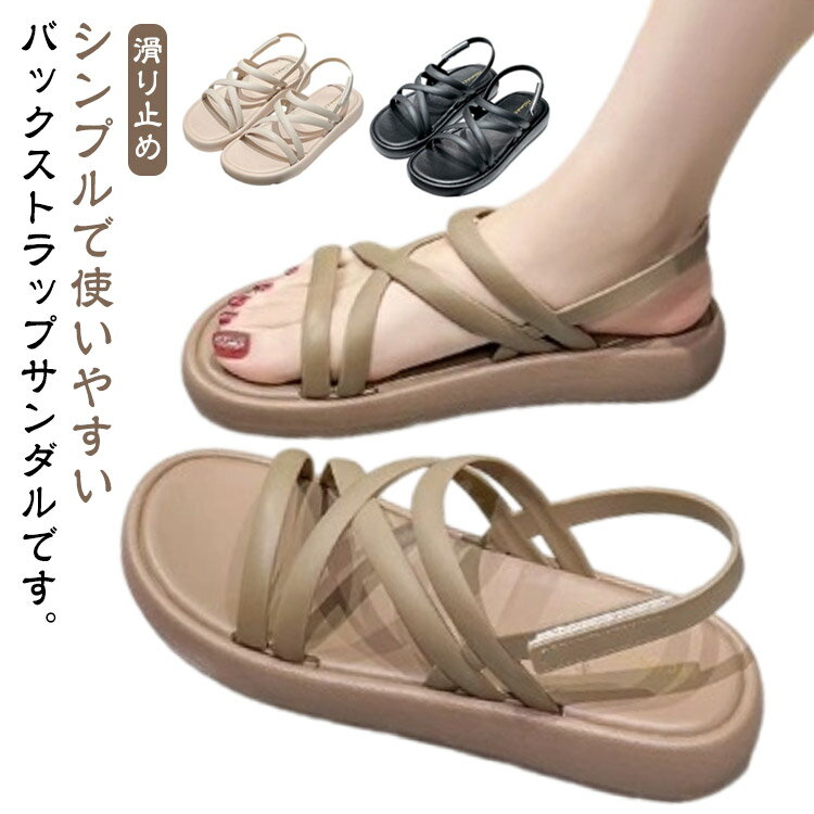 サンダル クロスベルト ぺたんこ ストラップサンダル サンダル 可愛い レディース 靴 シューズ スポーツサンダル スポサン コンフォートサンダル メッシュ ビーチサンダル 夏 滑り止め 歩きやすい ローヒール 美脚靴 靴 疲れにくい 送料無料