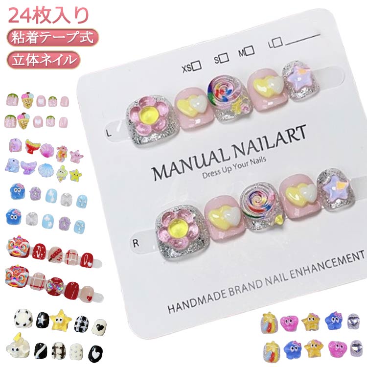 ネイルシール キッズ 24枚入り 3d 立体 3d キッズ用 粘着テープ式 ネイルシール ネイルシール シンプル 貼るだけ キッズ こども用 爪やすり 花 人気 ネイルチップ フラワー かわいい 誕生日 可愛い 映え 韓国 子供用 送料無料