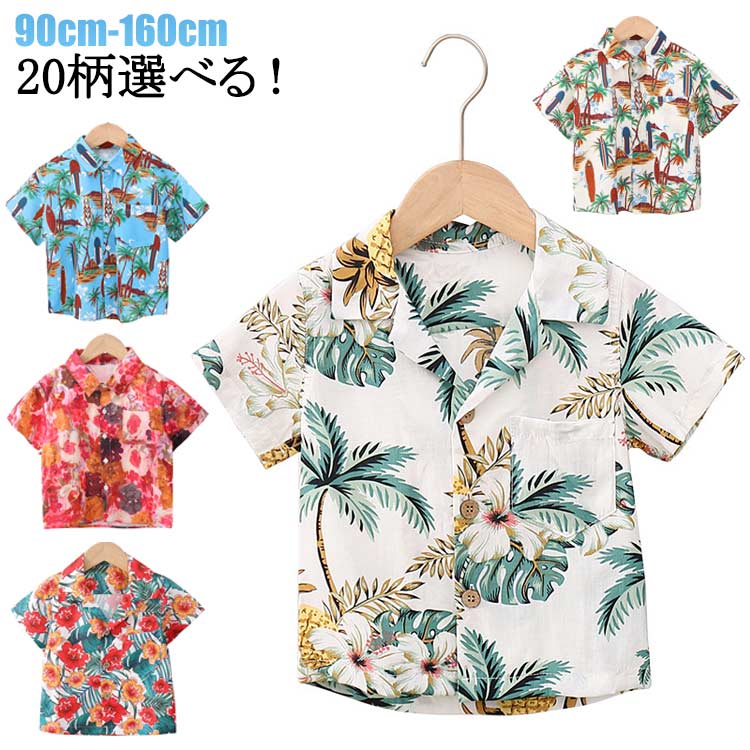 短袖 - アロハシャツ キッズ 半袖シャツ 花柄シャツ 子供服 葉柄 シャツ 子供シャツ 女の子 男の子 トップス アロハ 子供服 ワイシャツ 葉柄 キッズ服 カジュアルシャツ 男の子 旅行 半袖 ハワイ風 子供服 花柄 90cm～160cm 遊園 祭り ビーチウェア