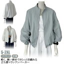 レディース ジャケット 薄手 防風 夏 ブルゾン 長袖 カジュアル 春 ライトアウター ショート丈 UVカット マウンテンパーカー パーカー 立ち襟 ウィンドブ...