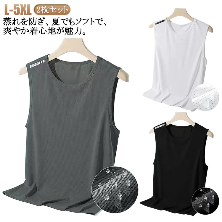 袖なし メンズ ノースリーブ 2枚セット 接触冷感 男性 ドライ インナー tシャツ ストレッチ トップス メッシュ 吸汗 速乾 シンプル 伸縮性 ランニング ...