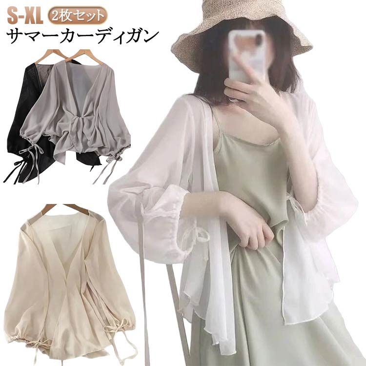 羽織 レディース おしゃれ カーディガン UVカット シフォン ボレロ 薄手 サマーカーディガン 長袖 おしゃれ 冷房対策 ボリューム袖 長袖 きれいめ 体型カバー シアー トップス 無地 白 黒 ベージュ グレー UV対策 透け感
