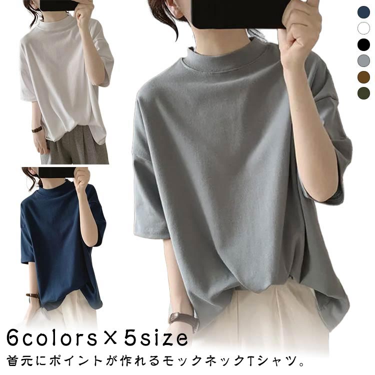 ハイネック 5分袖 レディース カットソー Tシャツ プチハイネック 半袖 tシャツ カットソー ドロップショルダー トップス 綿 夏 モックネック ゆったり 体型カバー 着瘦せ 大きいサイズ 無地 シンプル 通勤 薄手 大人 女性 送料無料 tasu1shop-10009065 タスイチショップ パッケージ画像