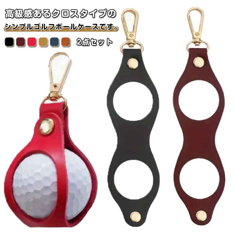 ボールケース ゴルフボールケース 2点セット ボールポーチ ゴルフボール入れ ボールホルダー ボール 1個 収納 ボール入れ ゴルフ小物 ゴルフ用品 メンズ レ...