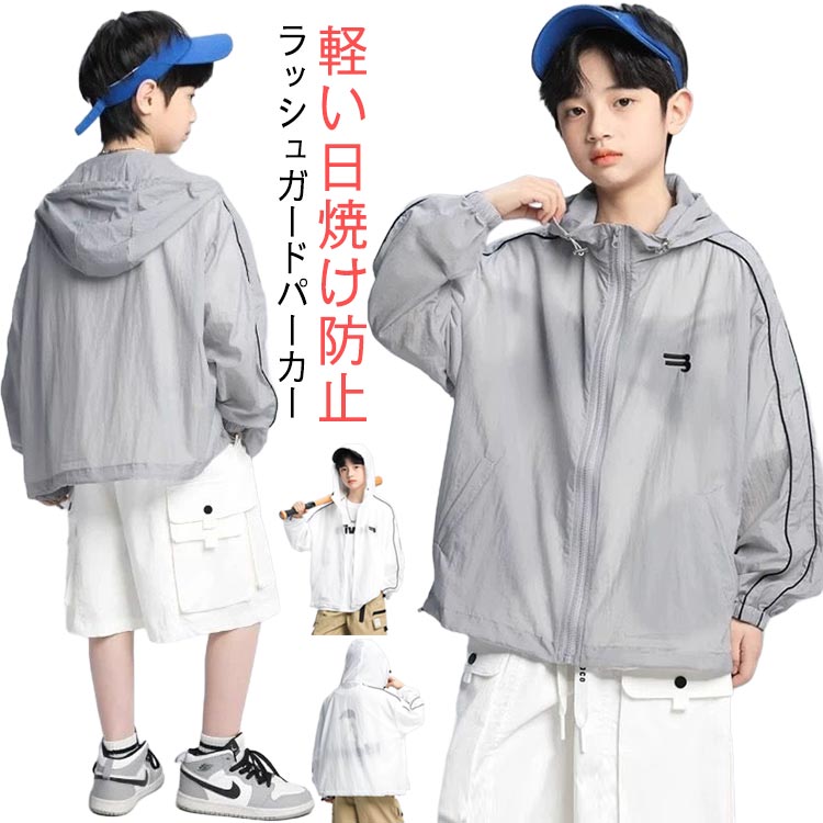 パーカー キッズ キッズパーカー ジップパーカー メッシュ ベビー服 男の子 女の子 春 夏 長袖 薄手 軽量 軽い日焼け防止 ラッシュガード 紫外線予防 メッシュパーカー 薄手 熱中症対策 紫外線カット UV対策 通学 通園 110 120 130 140 150 160 170 送料無料