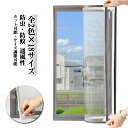 全2色×18サイズ マグネット あみ戸 窓用網戸 網戸 簡易網戸 網戸 自由裁断 貼る網戸 カーテン 取り付け簡単 窓換気 張替え DIY 補修 蚊防ぐあみど 編み戸 網戸 網戸 網戸カーテン窓用 防虫網 蚊を防ぐ 虫除け ネット ネット 貼るだけ 窓用 蚊取り対策 夏 エコ 送料無料