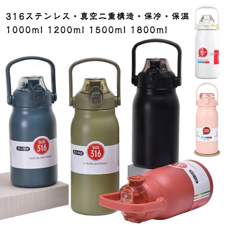 魔法瓶 1500ml 大容量 1.5リットル 保温 1.8リットル 1200ml 1000ml 1800ml 水筒 1l 保温ボトル 直飲み ストロー付き 蓋つき ふた ハンドル付き スポーツ 洗いやすい 水筒 真空二重構造 ステンレスボトル 軽量 送料無料