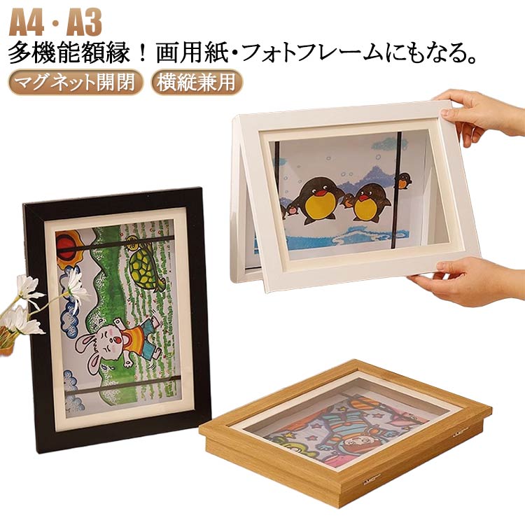 Interior Accessories - 額縁 収納 写真 A4 絵画 木製 ポスターフレーム 子供の絵 ディスプレイ 壁掛け ポスター 画用紙 フォトフレーム マグネット開閉 子供の絵を飾る アートフレーム 保管 作品 A3 玄関 インテリア 横縦兼用 おしゃれ 子供 孫 学校 絵画教室 幼稚園