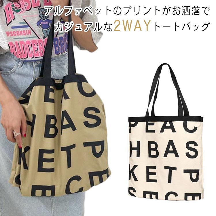 通学 2WAY レディース プリント トート カジュアル お洒落 キャンバスバッグ トートバッグ 大容量 A4 アルファベット ハンドルバッグ バッグ 手持ち 肩掛け 大きめ バッグ スクエア たっぷり おしゃれ かわいい トレンド シンプル バッグ ブラック ホワイト 通勤 大容量