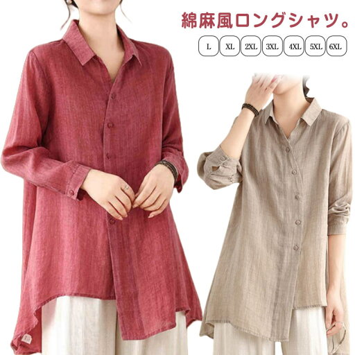 チュニック丈 シャツ 秋 春 チュニックシャツ 裾前後差 ロングシャツ チュニック丈 シャツワンピース 羽織 トップス 夏 長袖 ブラウス 大きいサイズ アンバランス裾 ゆったり レディース 体型カバー おしゃれ 薄手 冷房対策 紫外線対策 無地 カジュアル チュニック丈 シャツ 秋 春 チュニックシャツ 裾前後差 ロングシャツ チュニック丈 シャツワンピース 羽織 トップス 夏 長袖 ブラウス 大きいサイズ アンバランス裾 ゆったり レディース 体型カバー おしゃれ 薄手 冷房対策 紫外線対策 無地 カジュアル