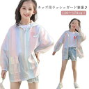 女の子 紫外線対策 キッズ 長袖 子供服 ジップアップ パーカー 薄手 ジャンパー ロング丈 アウター UVカット 夏 日焼け防止 フード付き 接触冷感 トップス ラッシュガード 羽織り 虫よけ 冷房対策 吸汗速乾 通気性 お出かけ 通学 可愛い ジュニア服 120-170cm