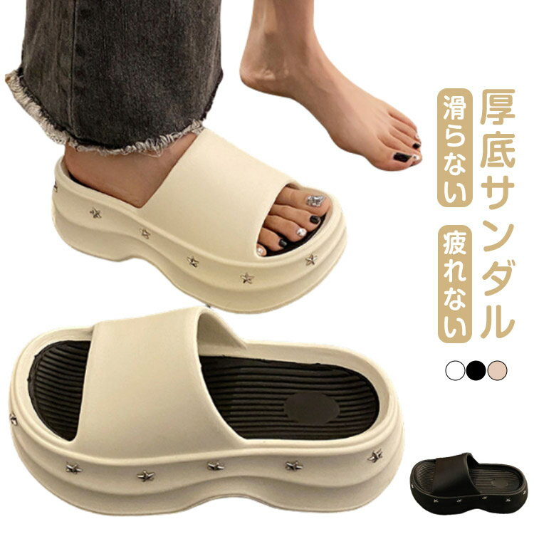 厚底サンダル シャワーサンダル サンダル レディース 滑らない 疲れない スポーツサンダル スポーツスリッパ 外履き 歩きやすい ベランダサンダル クッション 抗菌防臭 静音 滑り止め 柔らかい シャワーサンダル ルームシューズ 洗える 水洗い 軽量 速乾 送料無料