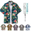 花柄シャツ アロハシャツ トップス シャツ メンズ 総柄 夏 ボタニカル柄 和柄 アロハシャツ 半袖 メンズファッション 男性シャツ カジュアルシャツ ビーチシ...
