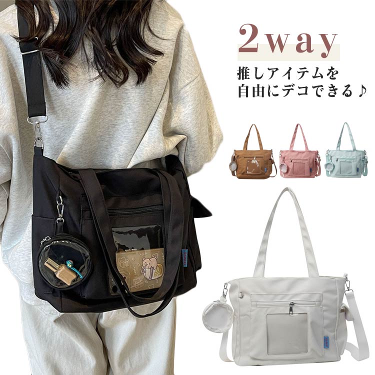 痛バッグ 2way ショルダーバッグ バッグ トートバッグ 斜めがけ 大容量 ファスナー 旅行 透明バッグ スクール バッグ 痛バッグ 肩掛け トート 通学 痛バ 通勤 キャンバス オタ活 推し活 ヲタ活 多機能 鞄 カバン レディース