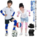 膝パッド 肘パッド 子供用 4枚セット 膝サポーター ニーパッド 膝当て ひざ当て 軽量 通気性 伸縮性 かわいい サッカー バレエ バレーボール バスケットボ...