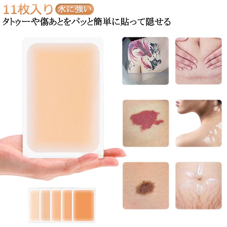 11枚セット タトゥー隠しシール 防水テープ サイズカット可能 刺青 入れ墨 傷 あざ 母斑 隠す つや消し テープ 極薄 防水 防汗 目立たない プール用 温泉用 刺青隠し タトゥー 隠す シール タトゥー 隠し タトゥー シール プール 温泉 銭湯 大浴場 送料無料