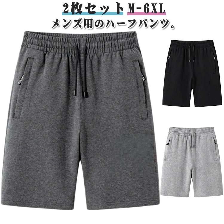 Jersey Pants - 五分丈 パンツ 2枚セット ハーフパンツ ジャージ メンズ 半ズボン ジム スウェット 夏 薄手 2枚セット トレーニング 5分丈パンツ ゆったり ジャージパンツ 短パン 通気性 スポーツ カジュアルパンツ 運動 部活 ルームウェア 普段着 大きいサイズ