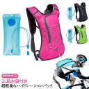 ハイドレーションパック 軽量 2L給水袋付き 防災 水分補給 ハイドレーション 登山 ランニング リュック バッグ 自転車 サイクリング アウトドア 給水袋 ハイキング 折りたたみ 防災用 給水用ボトル キャンプソフトボトル スポーツ 飲みやすい