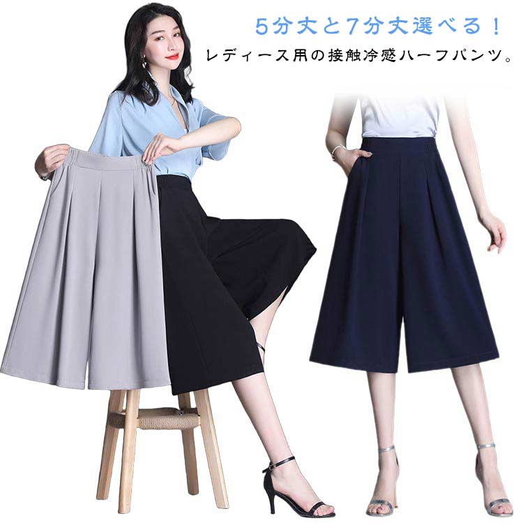 送料無料 ハーフパンツ ワイドパンツ 接触冷感 ハーフパンツ ワイド パンツ ガウチ...
