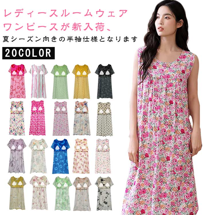 カップ付き ワンピース ロング リラックス 半袖 ゆったり ルームウェア レディース 薄手 花柄 胸パッド付き ナイトドレス サラサラ 寝巻き ナイトウェア 部...
