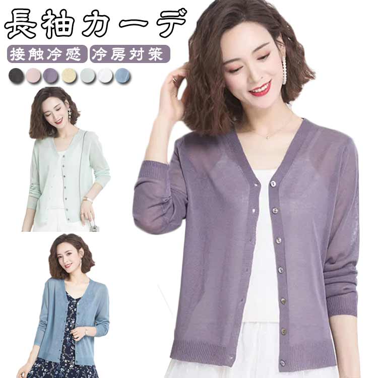UV ケア 接触冷感 シアー ショート丈 カーディガン レディース トップス サマーニット シアーニット 羽織り ニットカーデ シアーカーデ オーバーサイズ 体型カバー ゆったり 速乾 長袖 短丈 ドライタッチ UVカット 日焼け対策 冷房対策 春 夏 秋 送料無料